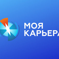 «Моя карьера»