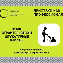 Сухое строительство и штукатурные работы