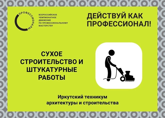 Сухое строительство и штукатурные работы