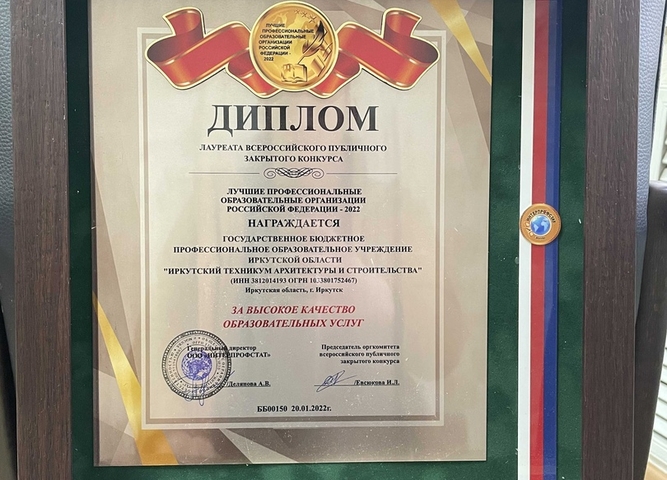 «Лучшие профессиональные образовательные организации Российской Федерации- 2022»